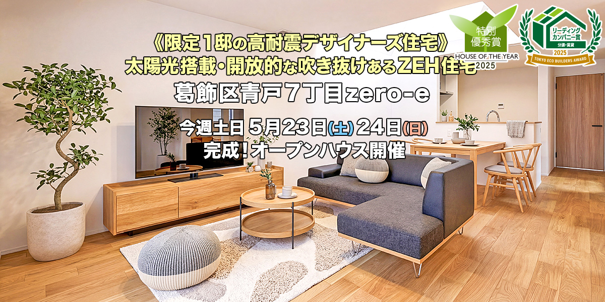 新築一戸建て｜葛飾区青戸7丁目