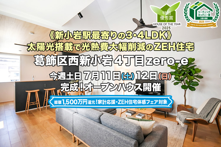 新築一戸建て｜葛飾区西新小岩4丁目
