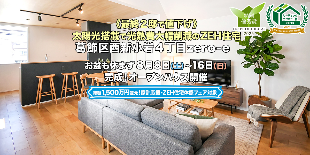新築一戸建て・分譲住宅・建売住宅｜葛飾区西新小岩4丁目