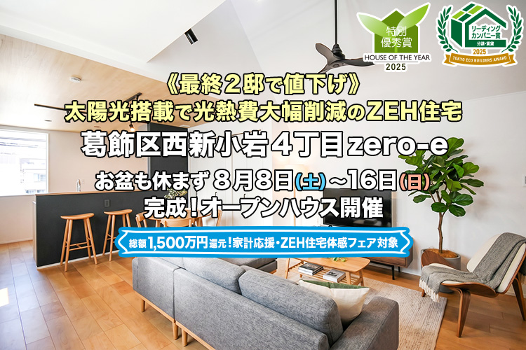 新築一戸建て・分譲住宅・建売住宅｜葛飾区西新小岩4丁目
