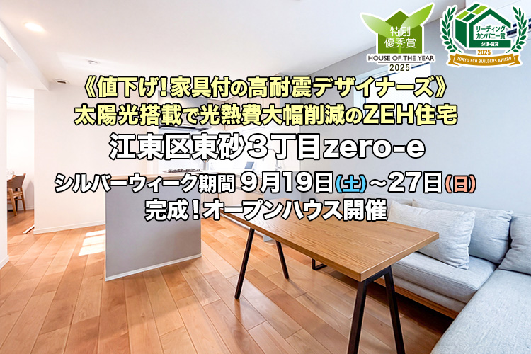 新築一戸建て・分譲住宅・建売住宅｜江東区東砂3丁目