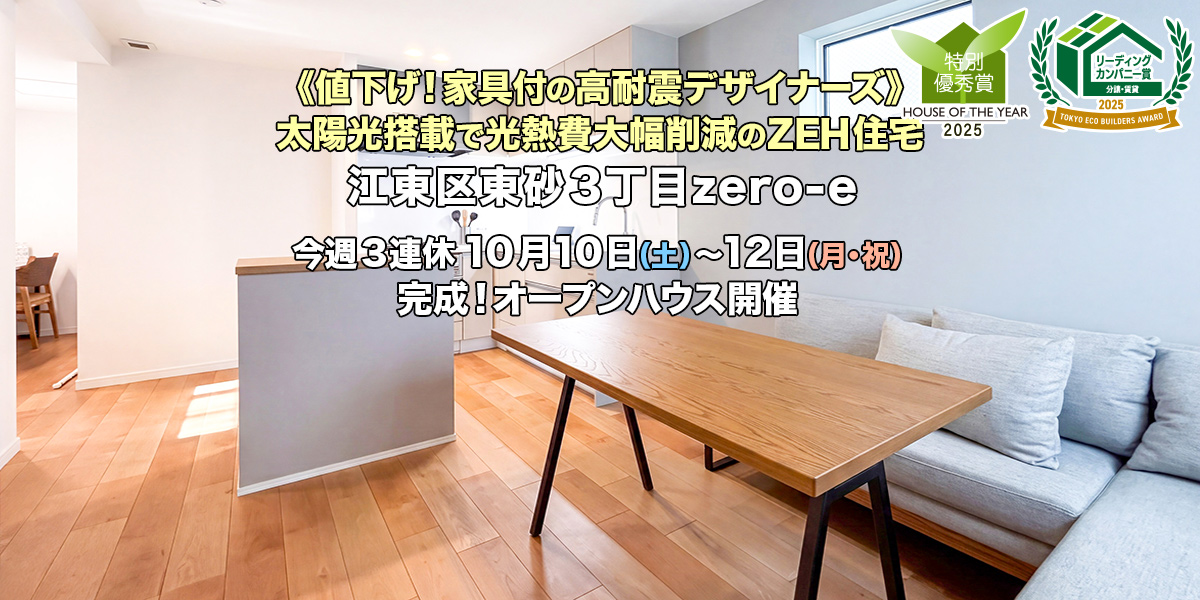 新築一戸建て・分譲住宅・建売住宅｜江東区東砂3丁目