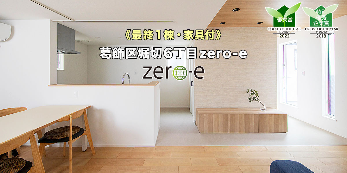 新築一戸建て｜葛飾区堀切6丁目