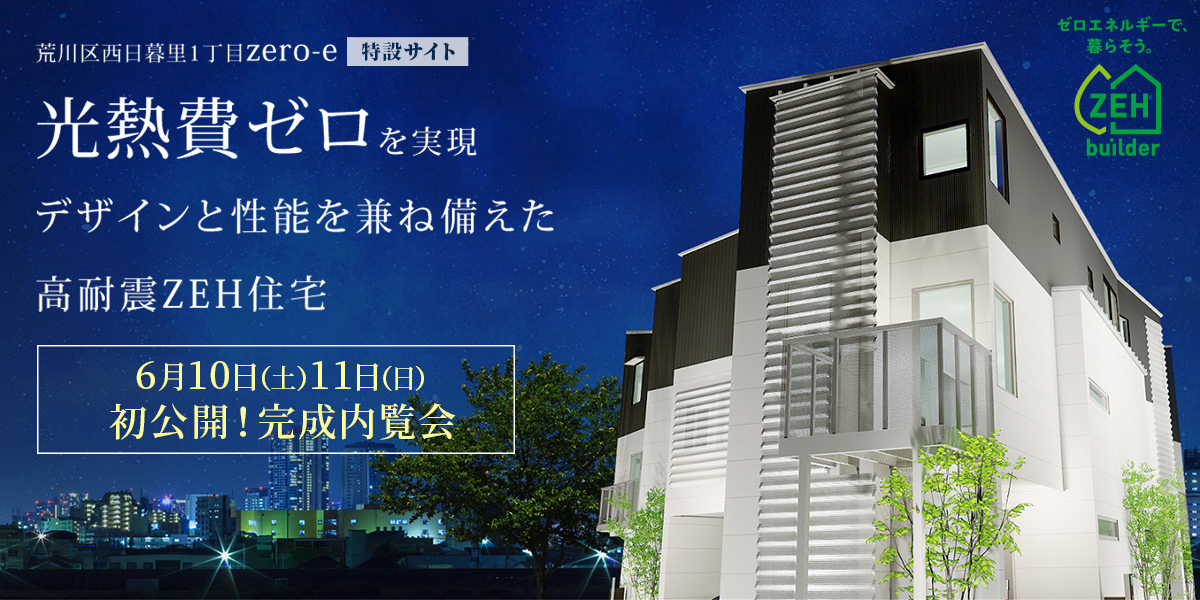 荒川区西日暮里オープンハウス