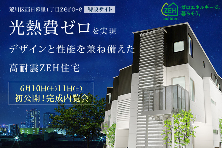 荒川区西日暮里オープンハウス