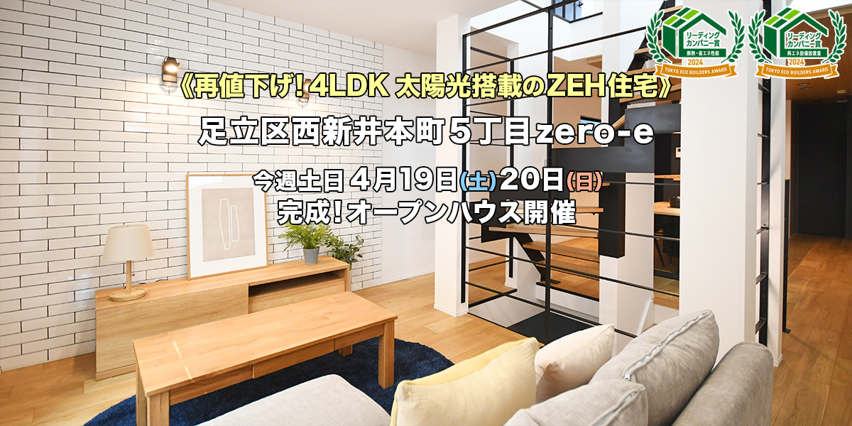 新築一戸建て｜足立区西新井本町5丁目オープンハウス