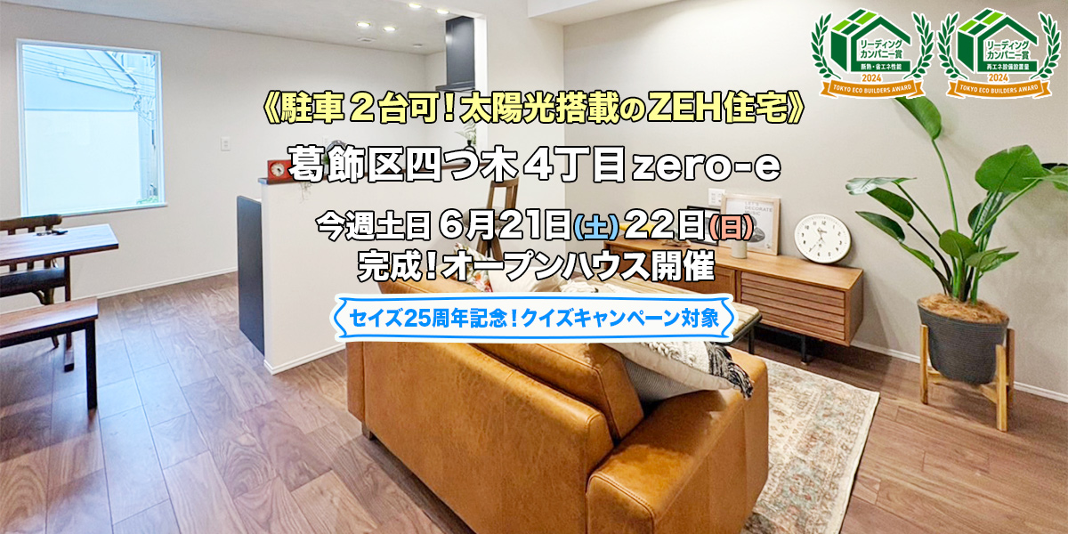 新築一戸建て｜葛飾区四つ木4丁目オープンハウス