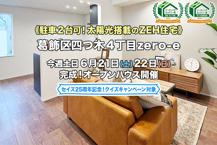 新築一戸建て｜葛飾区四つ木4丁目オープンハウス