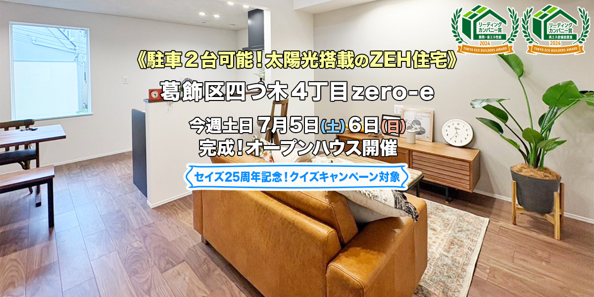 新築一戸建て｜葛飾区四つ木4丁目オープンハウス