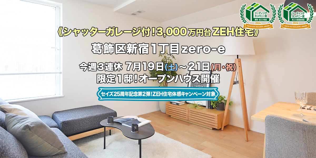 新築一戸建て｜葛飾区新宿1丁目オープンハウス