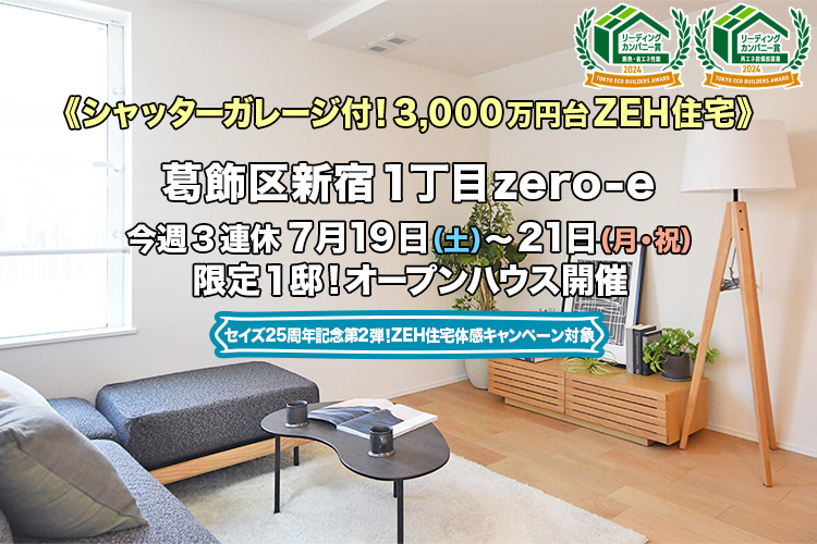新築一戸建て｜葛飾区新宿1丁目オープンハウス