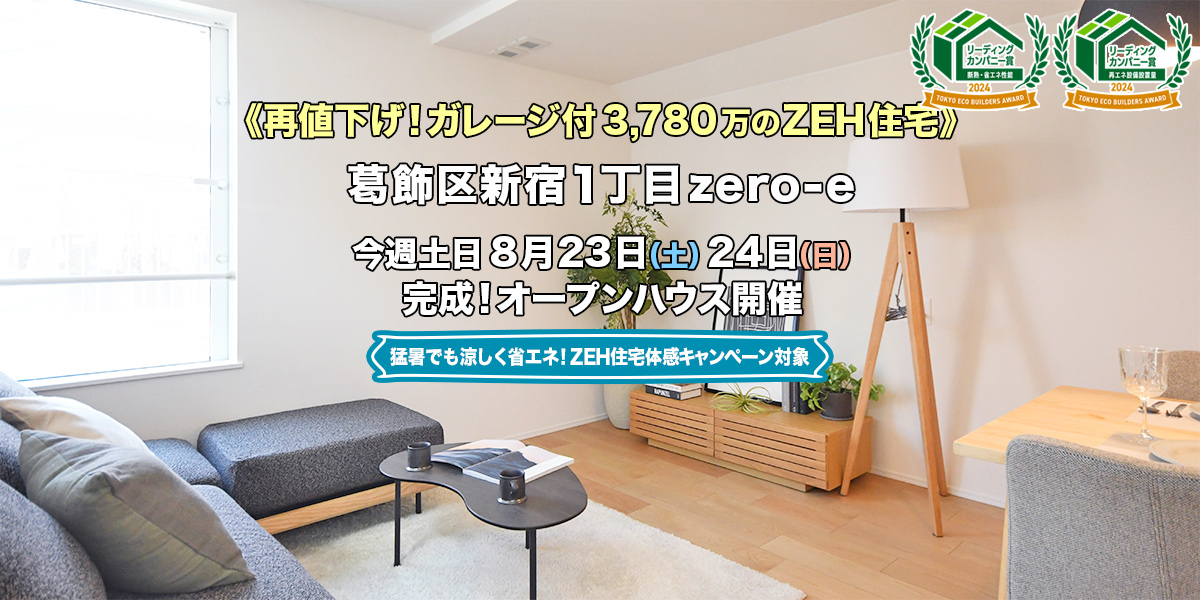 新築一戸建て｜葛飾区新宿1丁目オープンハウス