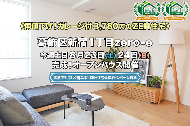 新築一戸建て｜葛飾区新宿1丁目オープンハウス