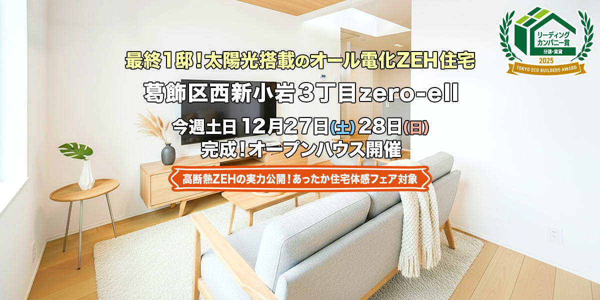 新築一戸建て｜葛飾区西新小岩3丁目IIオープンハウス