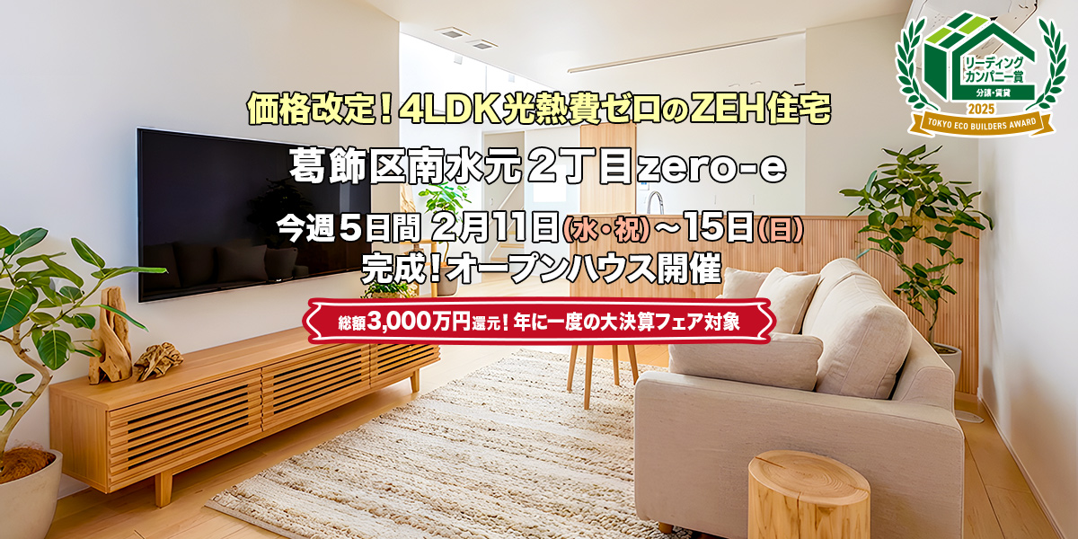 新築一戸建て｜葛飾区南水元2丁目オープンハウス