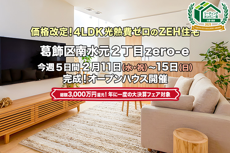新築一戸建て｜葛飾区南水元2丁目オープンハウス