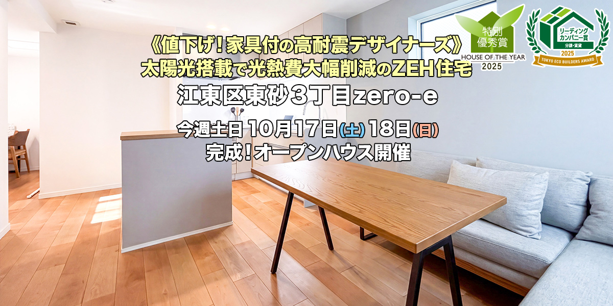 新築一戸建て・分譲住宅・建売住宅｜江東区東砂3丁目