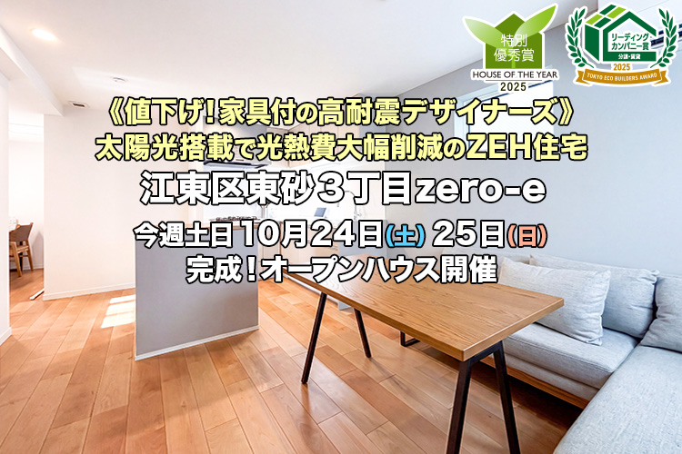 新築一戸建て・分譲住宅・建売住宅｜江東区東砂3丁目