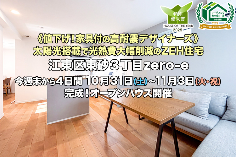 新築一戸建て・分譲住宅・建売住宅｜江東区東砂3丁目