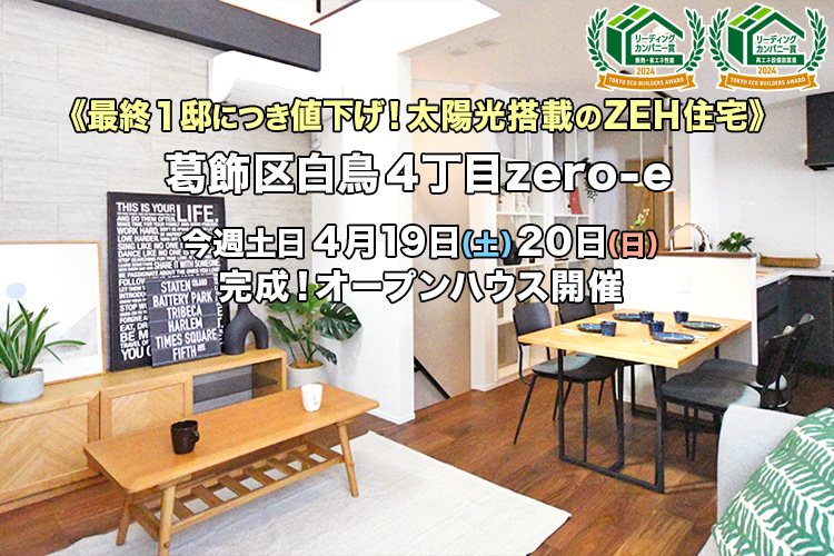 新築一戸建て｜葛飾区白鳥4丁目オープンハウス