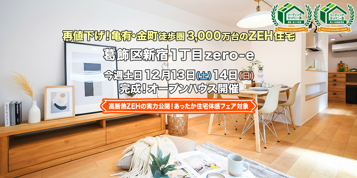 新築一戸建て｜葛飾区新宿1丁目オープンハウス