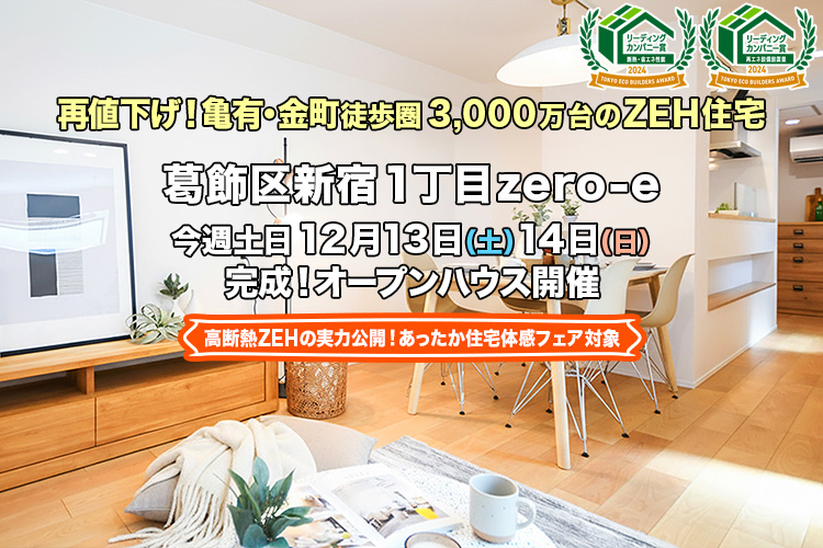 新築一戸建て｜葛飾区新宿1丁目オープンハウス