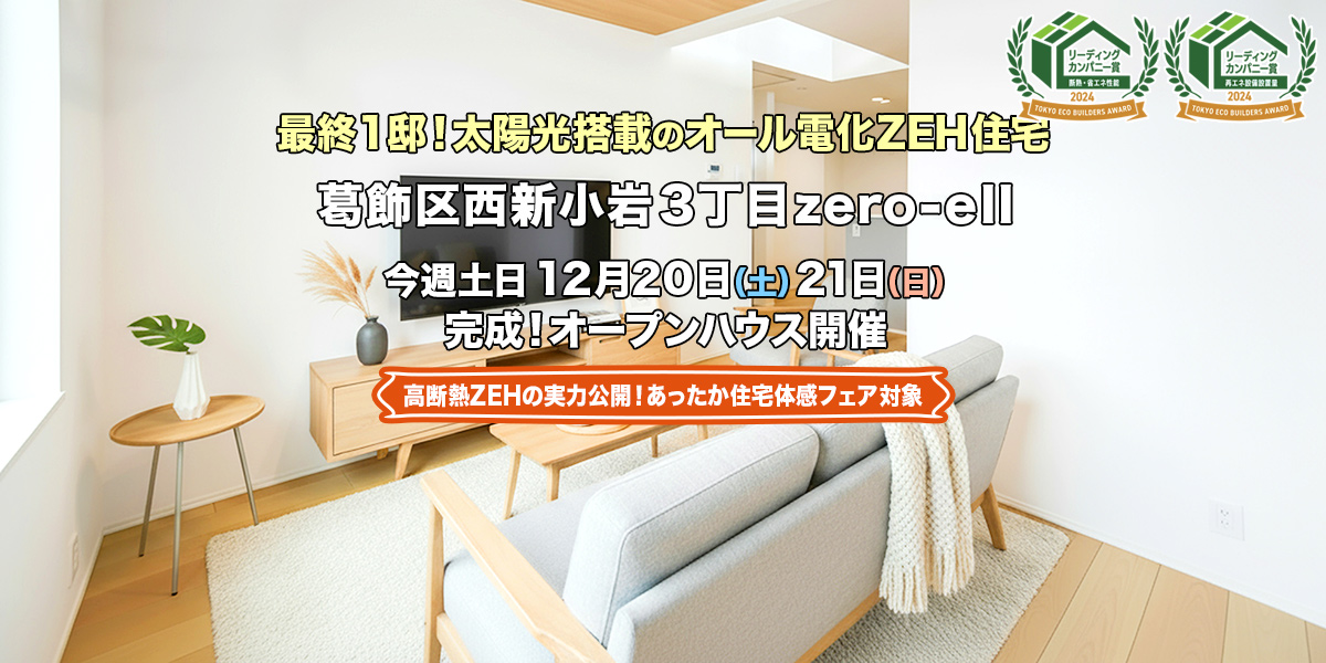 新築一戸建て｜葛飾区西新小岩3丁目IIオープンハウス
