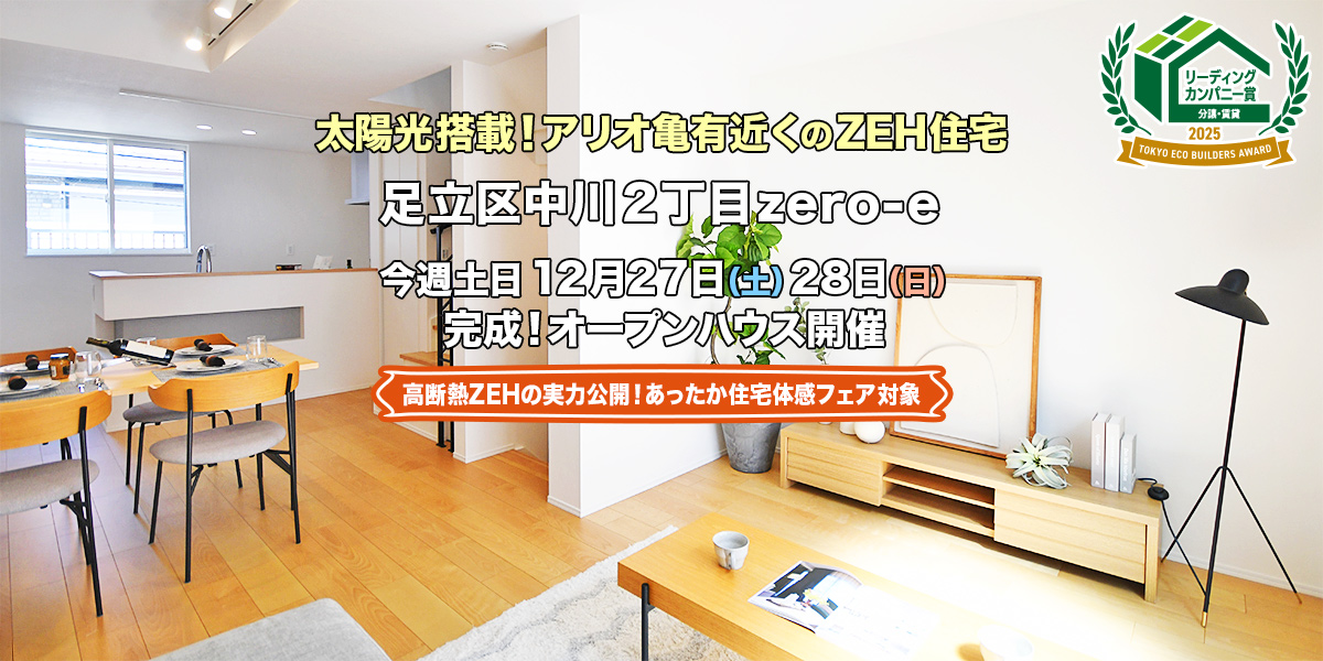新築一戸建て｜足立区中川2丁目オープンハウス