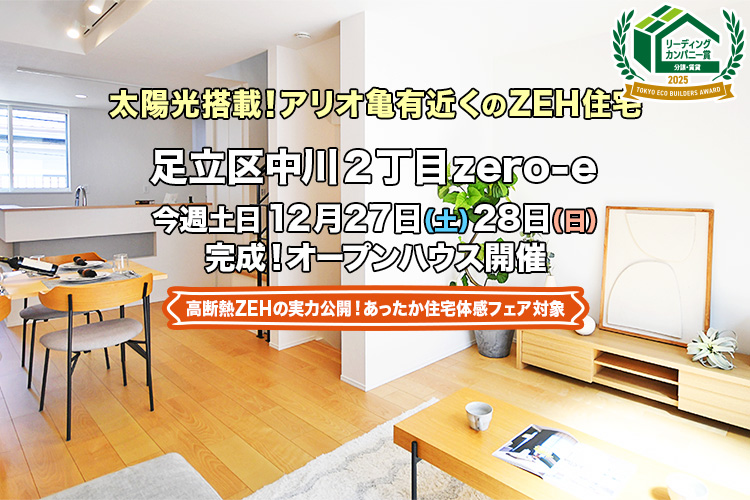 新築一戸建て｜足立区中川2丁目オープンハウス