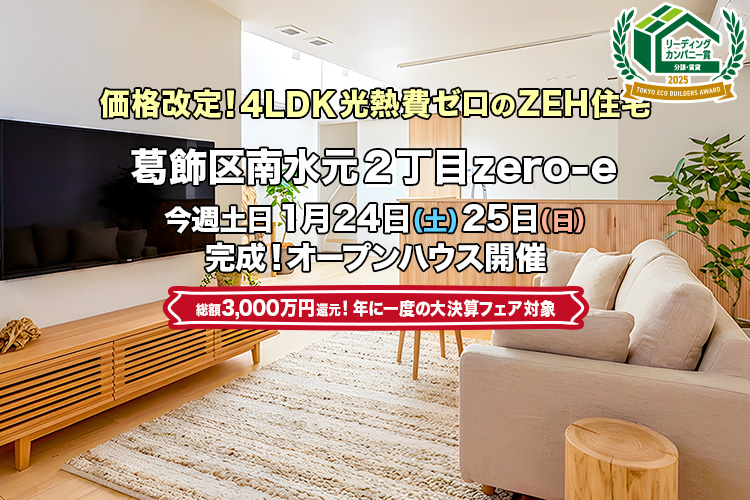 新築一戸建て｜葛飾区南水元2丁目オープンハウス
