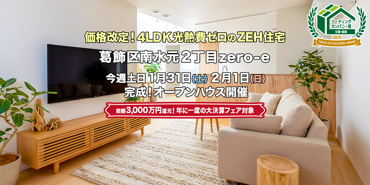 新築一戸建て｜葛飾区南水元2丁目オープンハウス
