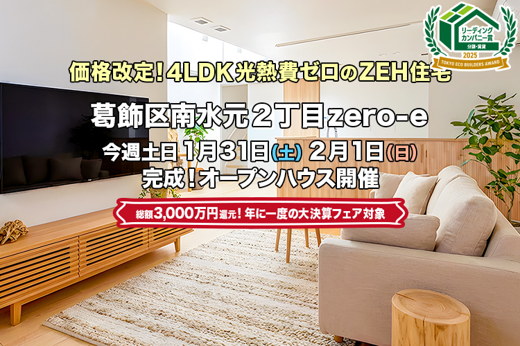 新築一戸建て｜葛飾区南水元2丁目オープンハウス