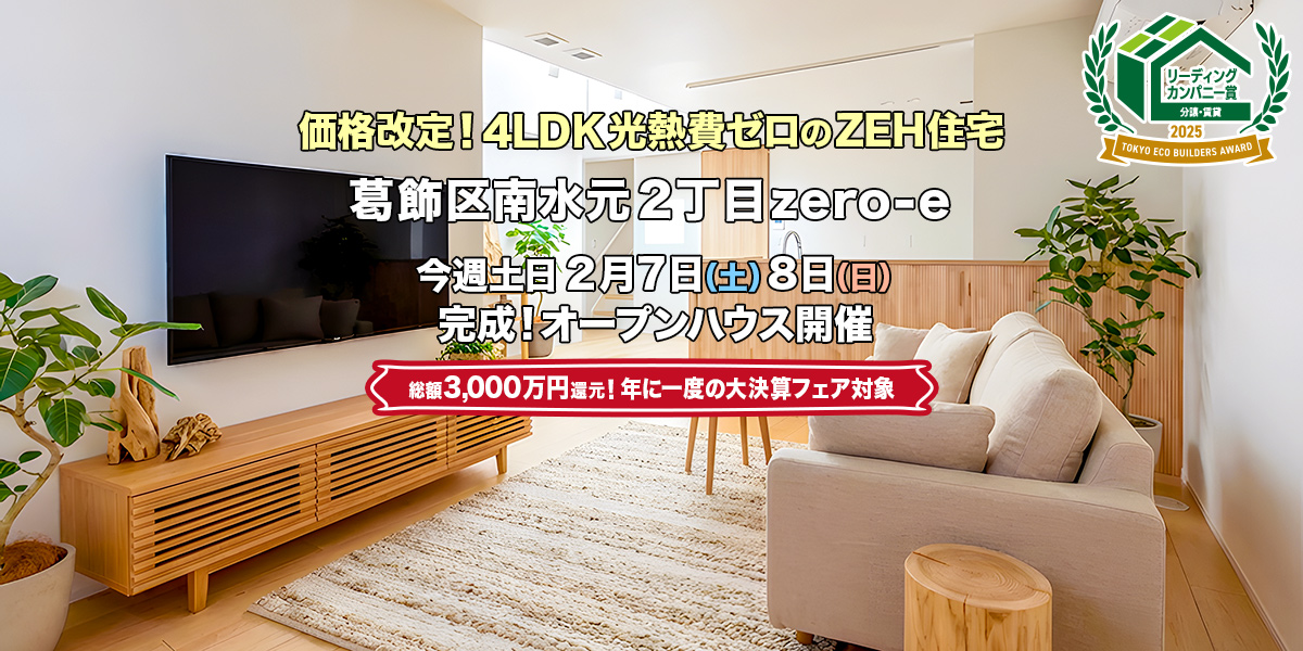 新築一戸建て｜葛飾区南水元2丁目オープンハウス