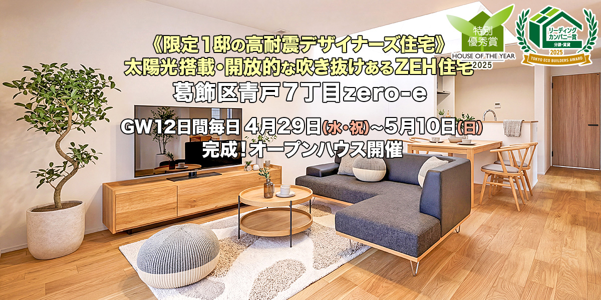 新築一戸建て｜葛飾区青戸7丁目