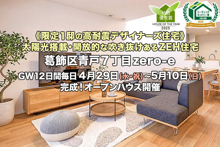 新築一戸建て｜葛飾区青戸7丁目