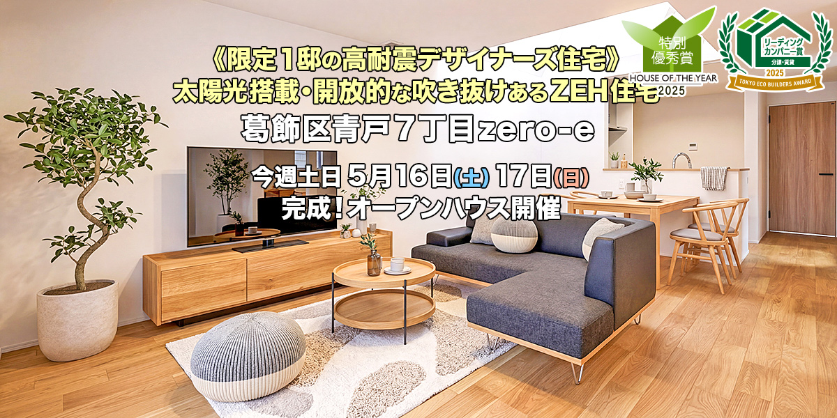新築一戸建て｜葛飾区青戸7丁目