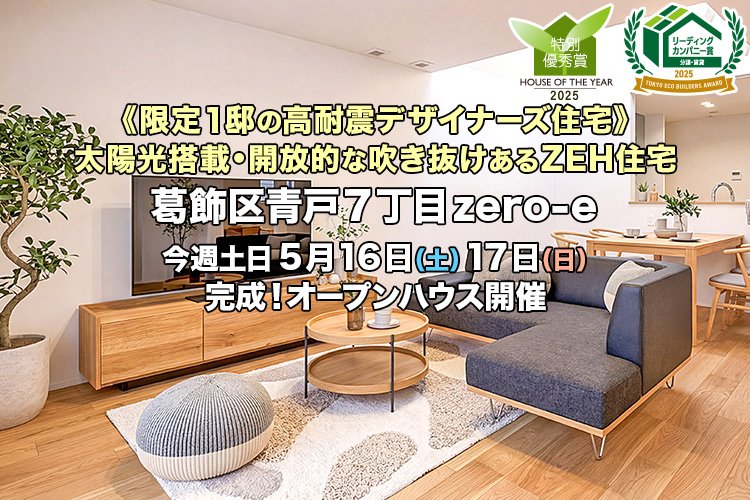新築一戸建て｜葛飾区青戸7丁目