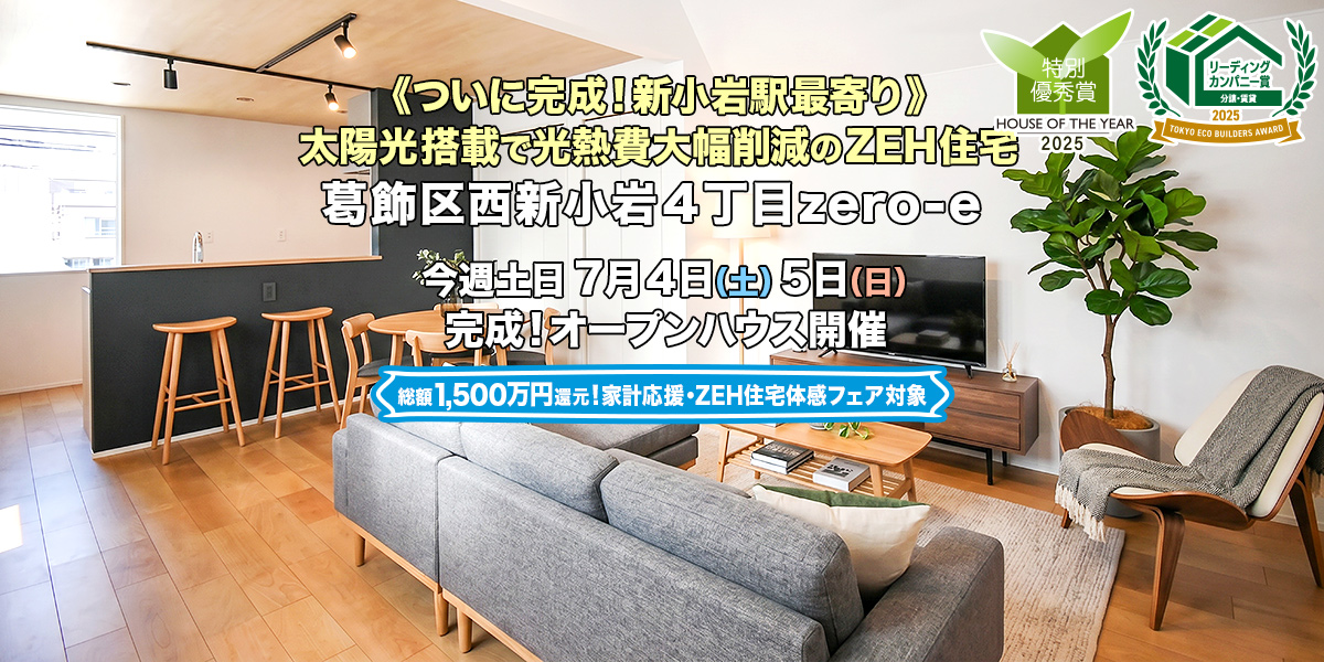新築一戸建て｜葛飾区西新小岩4丁目