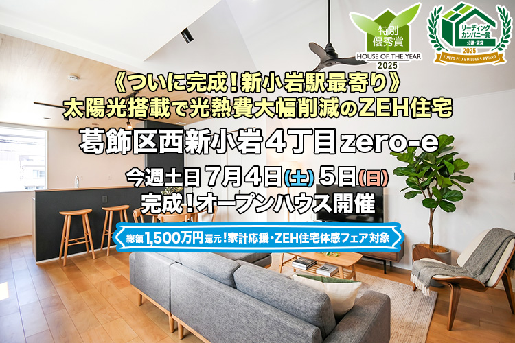 新築一戸建て｜葛飾区西新小岩4丁目