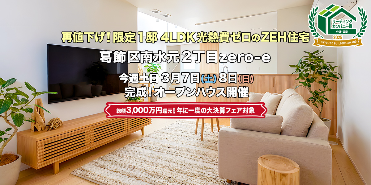 新築一戸建て｜葛飾区南水元2丁目オープンハウス