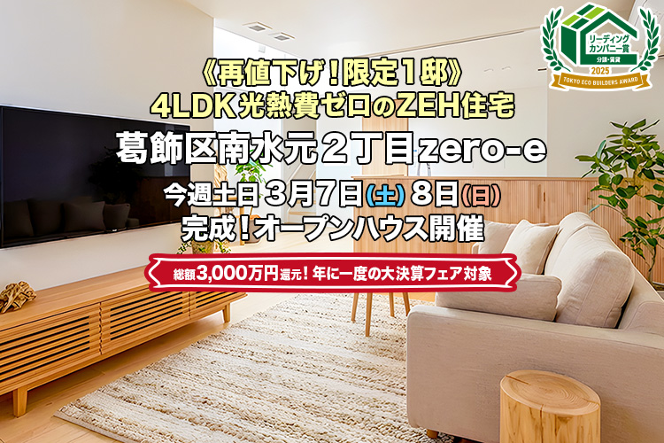 新築一戸建て｜葛飾区南水元2丁目オープンハウス