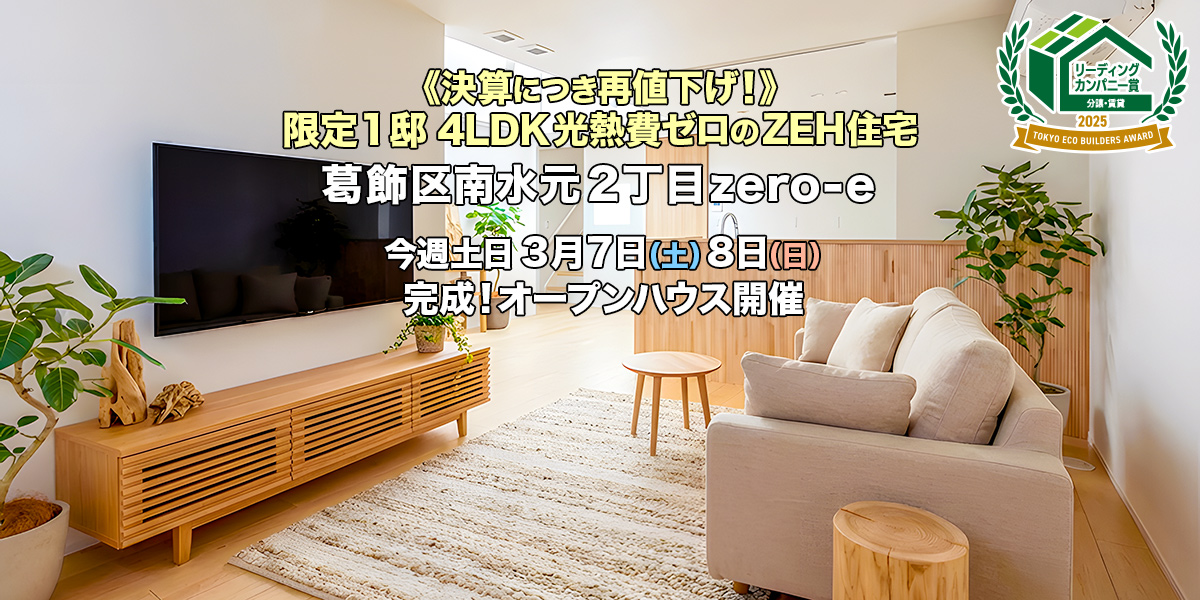 新築一戸建て｜葛飾区南水元2丁目オープンハウス