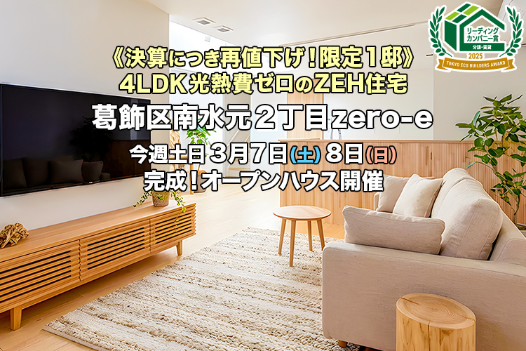 新築一戸建て｜葛飾区南水元2丁目オープンハウス