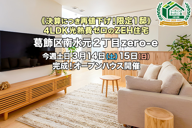 新築一戸建て｜葛飾区南水元2丁目オープンハウス