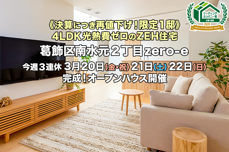 新築一戸建て｜葛飾区南水元2丁目オープンハウス