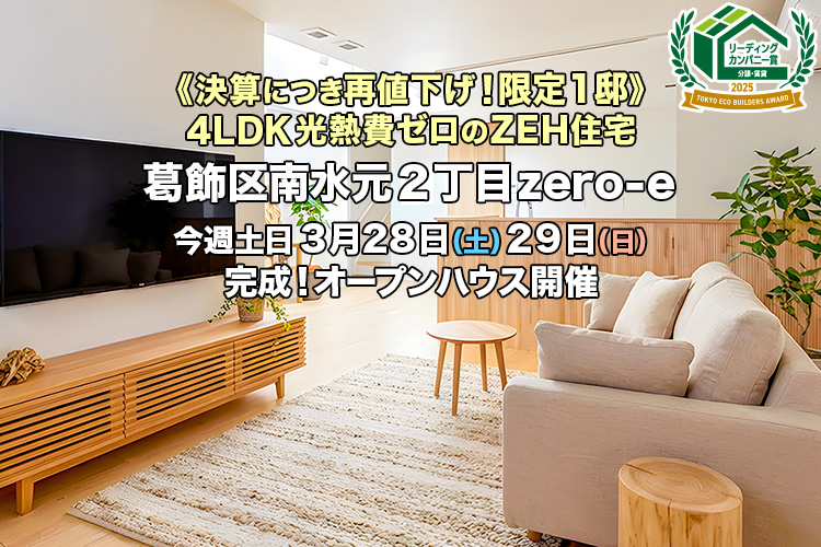新築一戸建て｜葛飾区南水元2丁目オープンハウス
