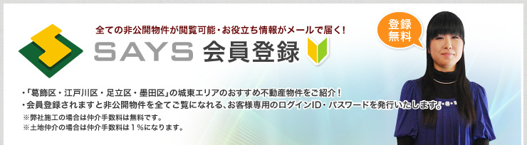 セイズ メンバー登録