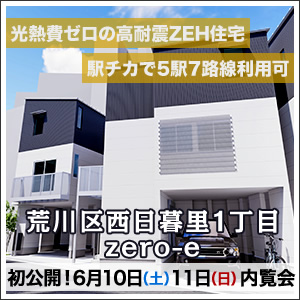 初公開！今週土日6月10日11日 内覧会開催