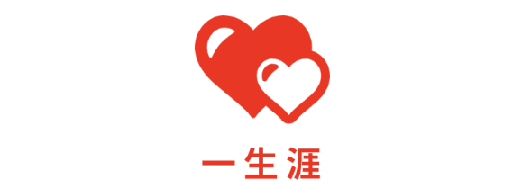 オーナー様との絆