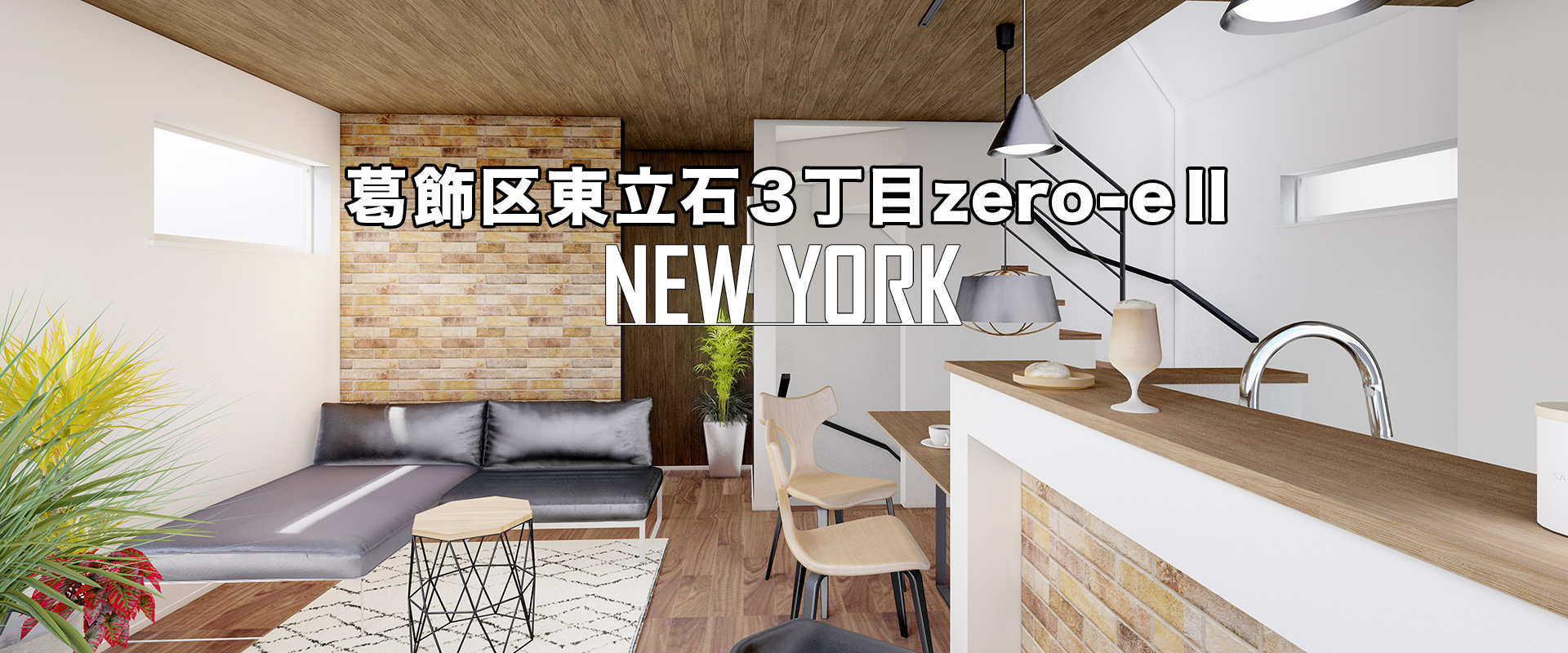 detached 東立石3丁目